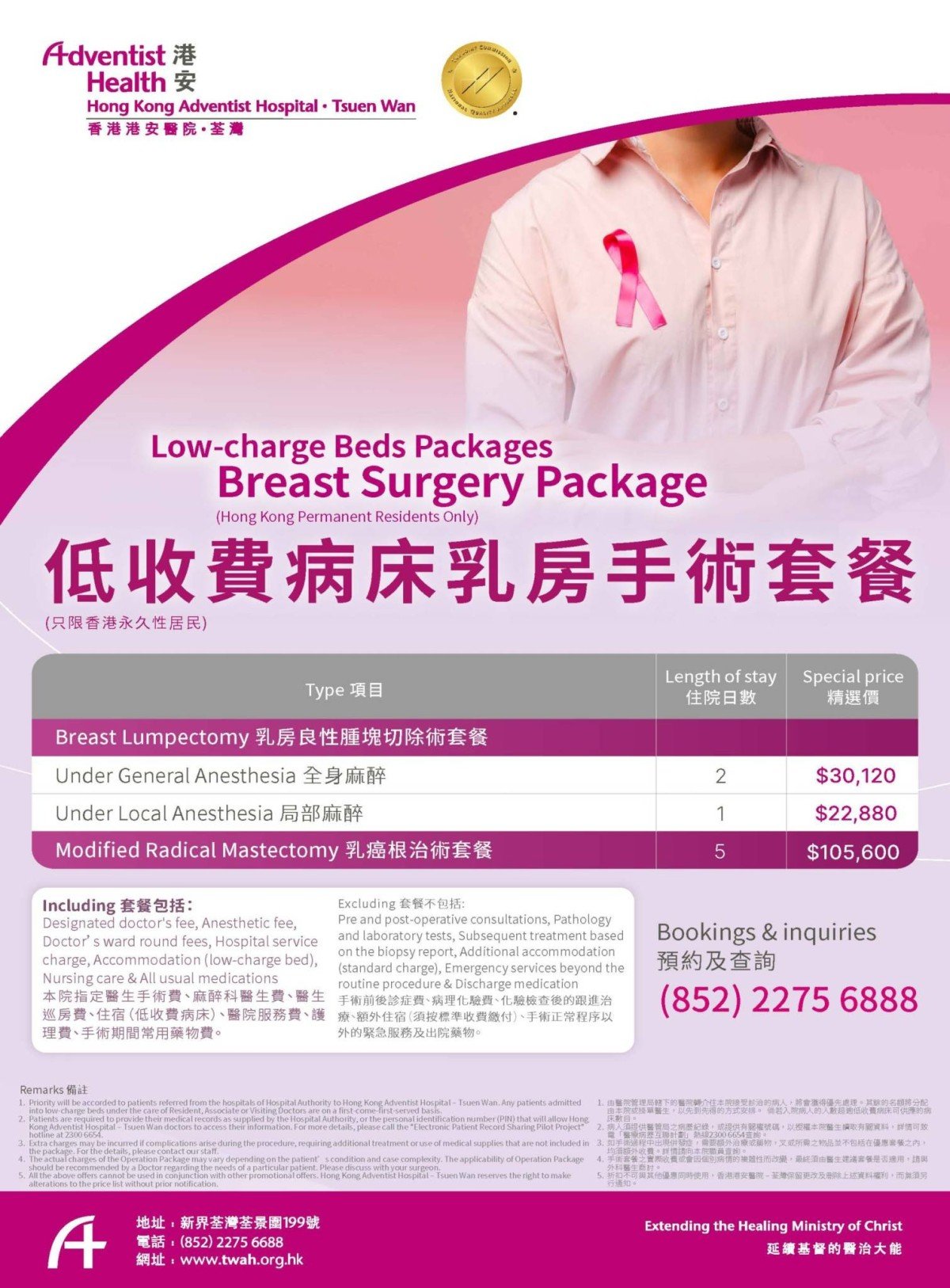 低收費病床乳房手術套餐 Poster